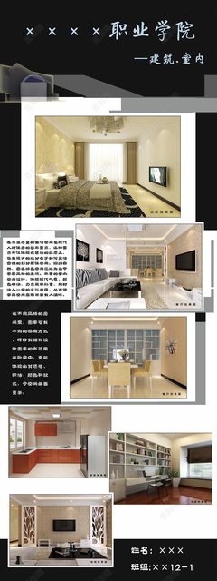 室內裝修整體設計畢業設計展示答辯海報模板