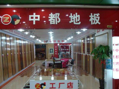 崇尚自然·中都地板——每一寸空間的高級感源于天然之美